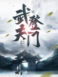 人间第一武夫