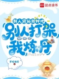别人修炼我种田椿嘉月